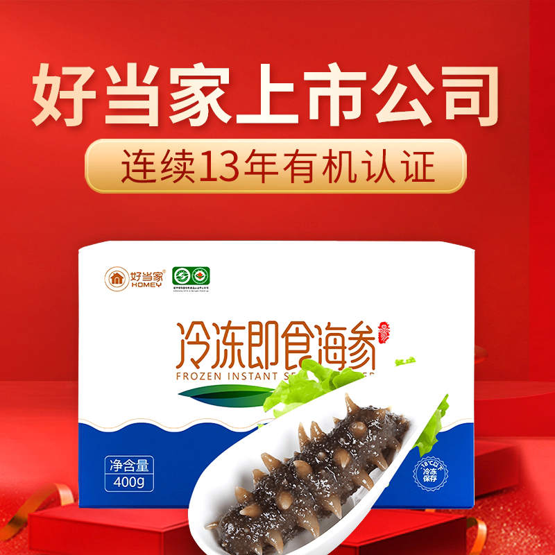好当家食品旗舰店好当家即食刺参400g 6-10头即食海参有机刺参年货礼盒装2