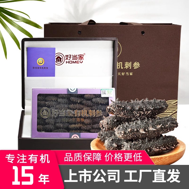 好当家干海参干货250g 威海刺参年货礼盒礼品旗舰店 - 图2