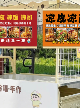 凉皮凉面美食挂画夜市摆地摊小吃广告街边移动摊位小推车宣传装饰