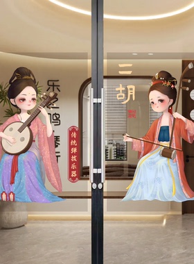 古典音乐培训班玻璃门贴纸透明广告中国风新款带胶玻璃贴定制贴画