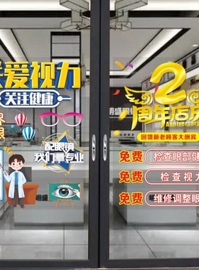 眼镜店创意装饰图案医学验光定制