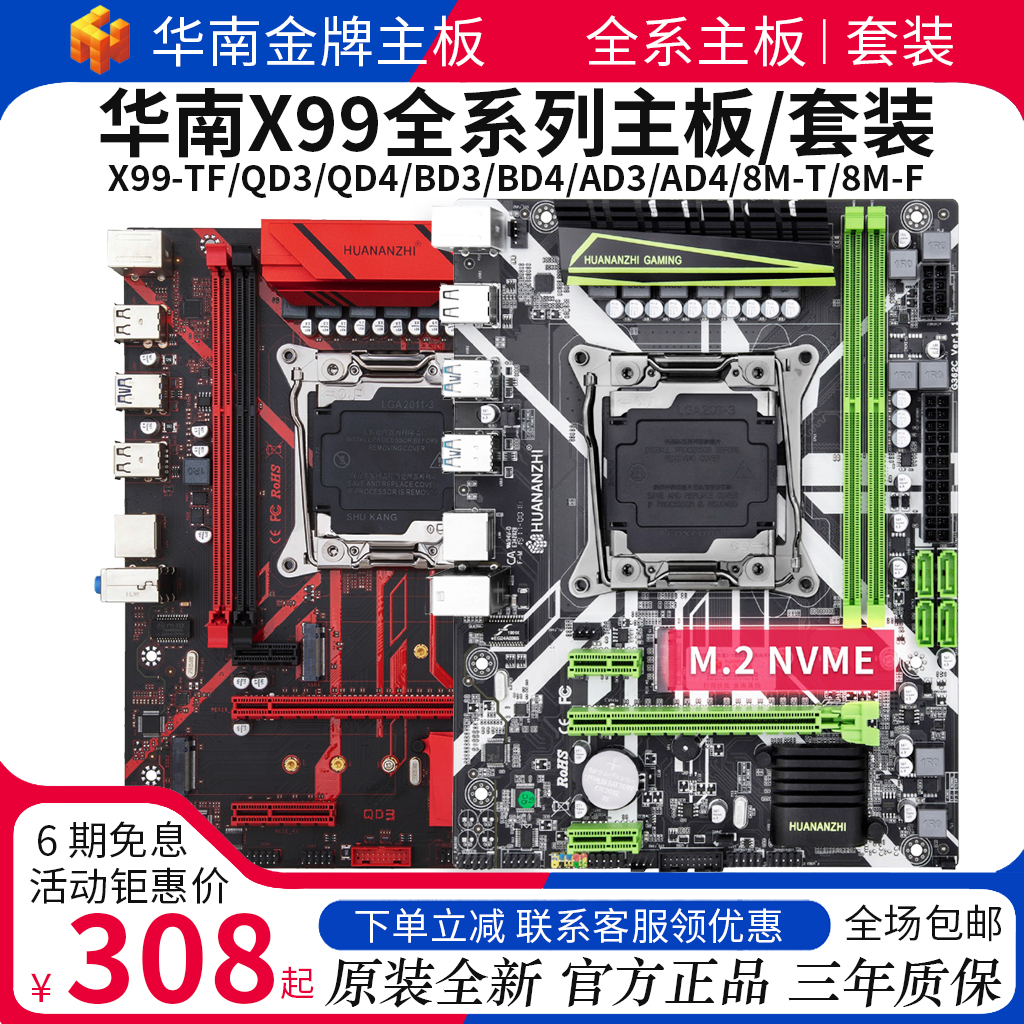 华南金牌x99主板cpu套装多开工作室双路电脑2673v3 2666v3 2680v4 - 图0