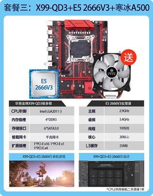 华南金牌至强x99ad主板cpu套装e52666 2696v3 2680v4志强电脑大板-图2