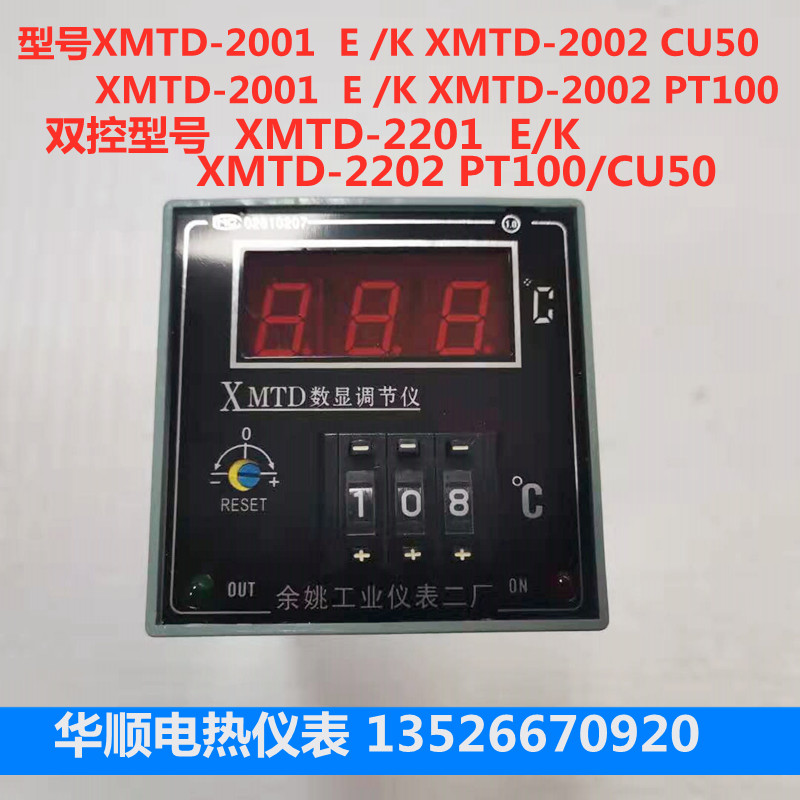 余姚市工业仪表二厂工星牌XMT-101/102XMTD-2001数显调节仪温控表 - 图3