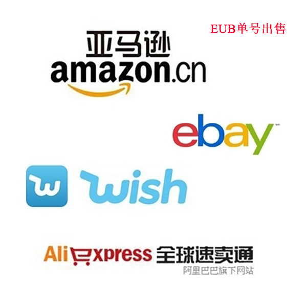 EUB单号USPS电商发空包速卖通ebay亚马逊wish物流单号DHL敦煌UPS-图3