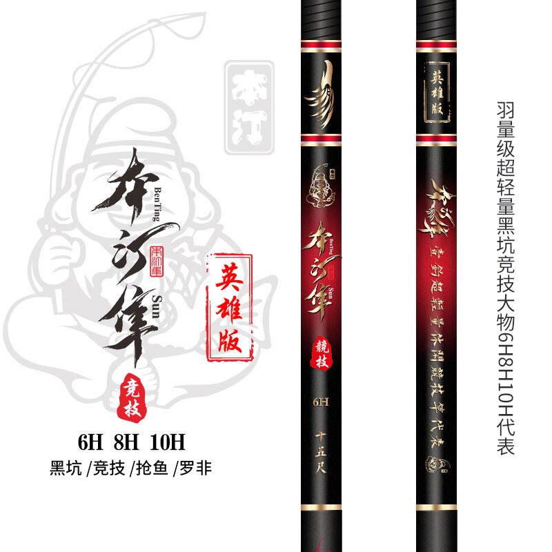 本汀隼英雄版28调4H超轻超硬19调6H8H10H黑坑大物巨物杆鲤鲫鱼竿