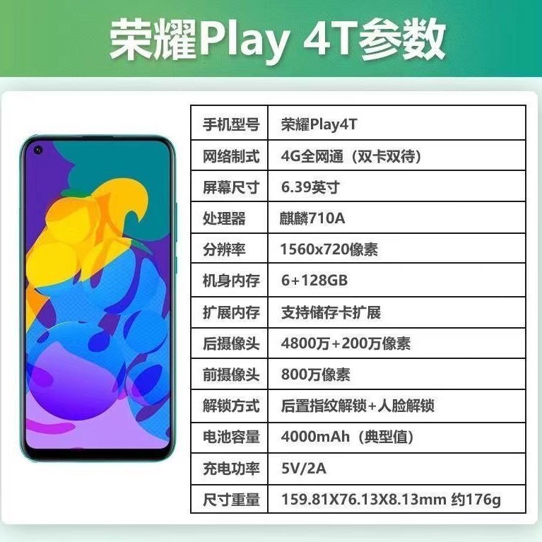 清仓honor/荣耀 荣耀Play4T全网通大屏学生老人抖音指纹智能手机 - 图2