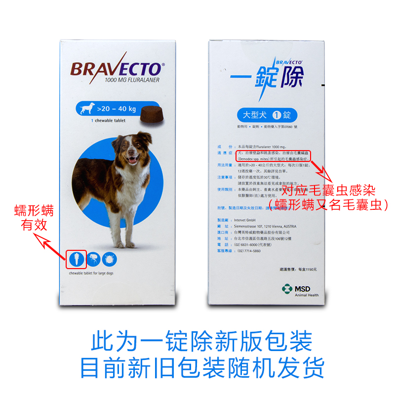 一锭除台湾进口狗犬宠物驱虫蠕形螨耳螨蜱虫严重皮肤病毛囊虫治疗-图0