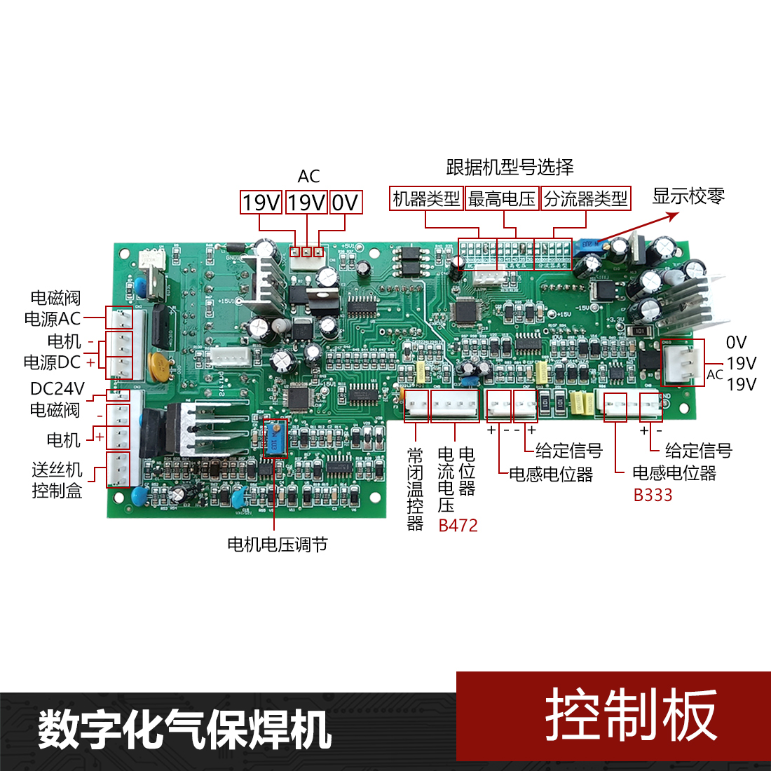 数字化气保焊机控制板 NB28D触摸按钮控制主板NBC/NB二保焊机主板 - 图0