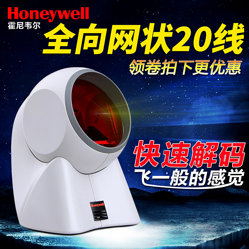 Honeywell霍尼韦尔扫描平台mk/ms7120条码扫描枪二维码支付收款码扫描器球形大眼睛激光扫码枪超市便利店收银-图3