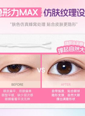 邦娜隐形无痕轻薄透气双眼皮贴