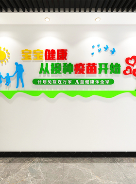 预防接种布置装饰亚克力