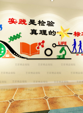 亚克力校园文化风物理立体墙贴