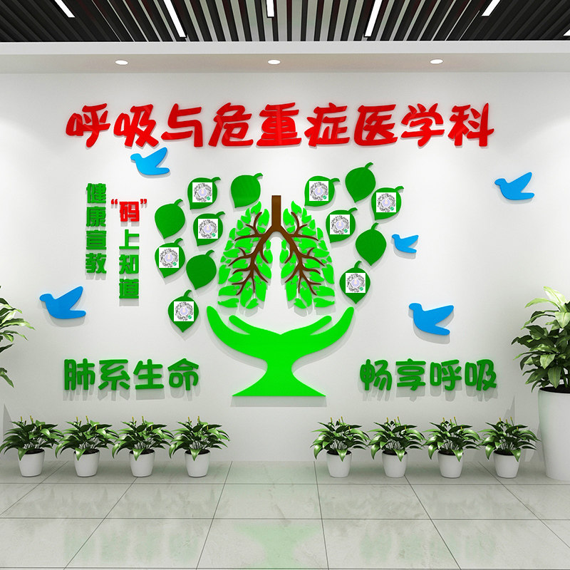 医院二维码宣教树科室过道大厅护士前台创意装饰健康呼吸科扫一扫
