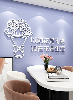 鲜花店绿植花卉盆栽店墙贴亚克力