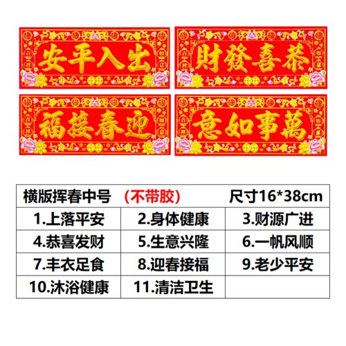2026新年横联植绒四字横版挥春春条利是钱金字小门对联横批门墙贴 - 图2