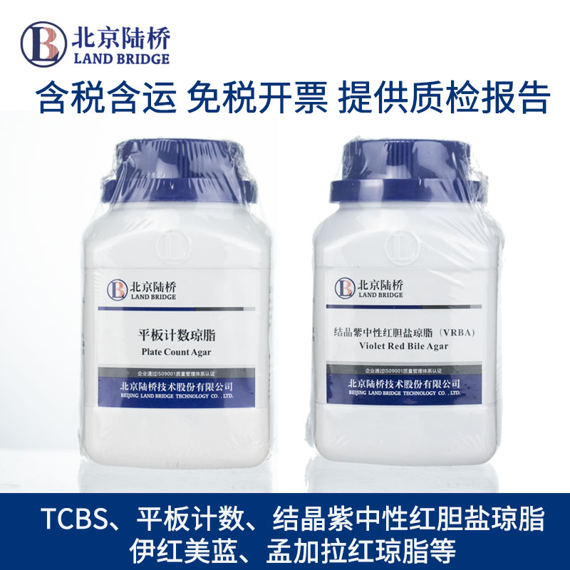 北京陆桥 平板计数琼脂 TCBS 结晶紫中性红胆盐琼脂 乳糖胆盐培养基 孟加拉红培养基  营养琼脂 胰蛋白胨肉汤 - 图1