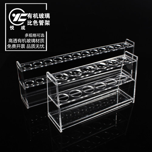 悦成 亚克力玻璃比色管架10 25 50 100ml单排6 12孔径16 21 26 31mm - 图1