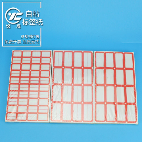 悦成 手写不干胶标签纸样品记录标签 - 图0
