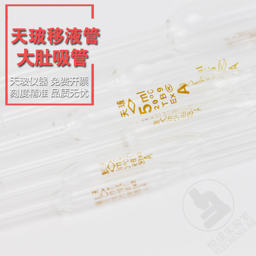天玻环标单标线胖肚大肚移液管吸管1 2 3 5 10 15 20 25 50 100ml - 图0