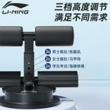 Ли Нин, лежащий на боковой стороне вспомогательного мужского фитнеса домашнее оборудование. Внутренняя чашка Стабилизированное спортивное спортивное артефакт