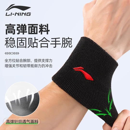 李宁护腕男款扭伤腱鞘手腕护套女士羽毛球运动擦汗巾健身篮球关节