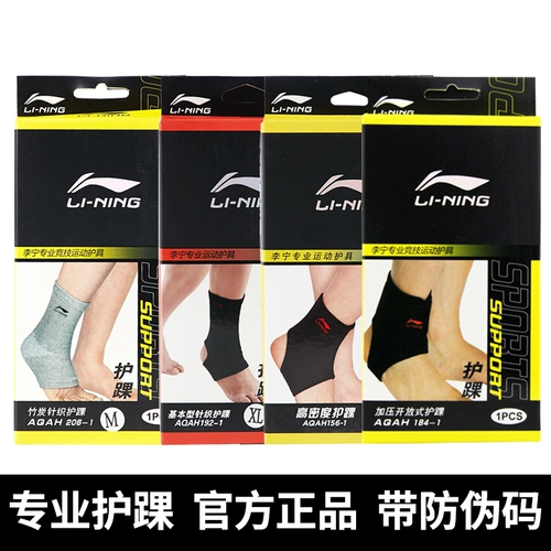 Li Ning Professional Anty -Twist Care Care!
