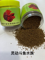 Thai Fighting Fish Special Feed Small Grain High Protein Fish Food Tropical Fish Ornamental Fish Gain Color Increased Body Fish Grain Bait