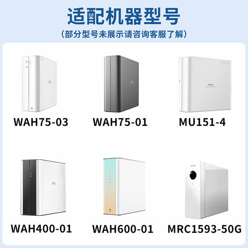 适用净水器WAH75-03/WAH400-01/WHA600-01/wah7503滤芯 - 图0