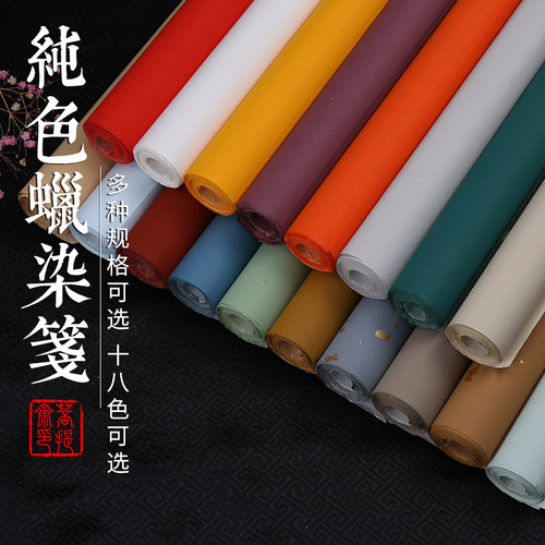 四尺六尺蜡染宣纸半生半熟国展创作参赛毛笔字书法作品纸蜡染笺 - 图0