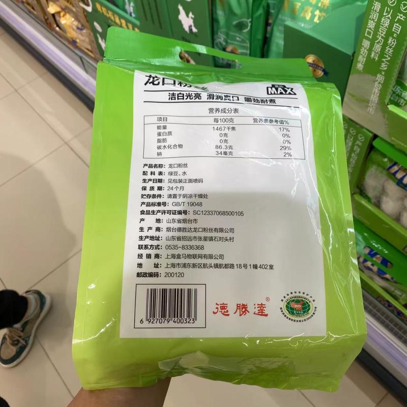 盒马X代购 龙口绿豆粉丝800g袋山东省烟台市 耐煮有嚼劲 口感顺滑 - 图0