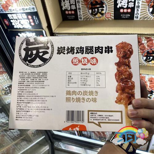顺丰 Costco大成照烧鸡肉串半成品食材口味酱汁浓郁30串3包装810g - 图1