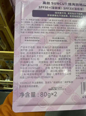 高丝提亮防晒乳薰衣草香提亮肤色