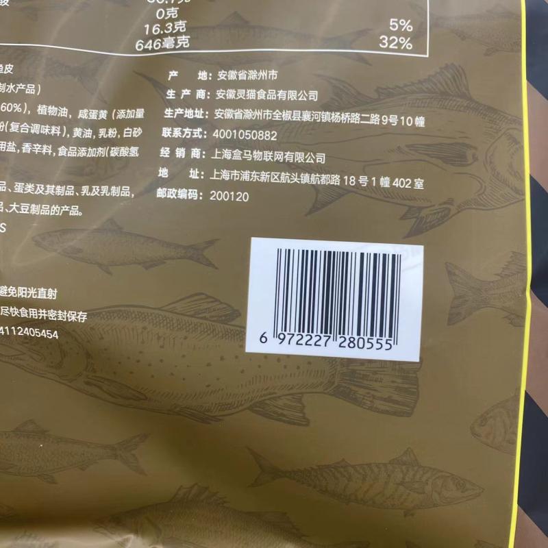 新品盒马X代购咸蛋黄脆鱼皮300g大袋分享装吮指鲜香即食鱼零食-图0