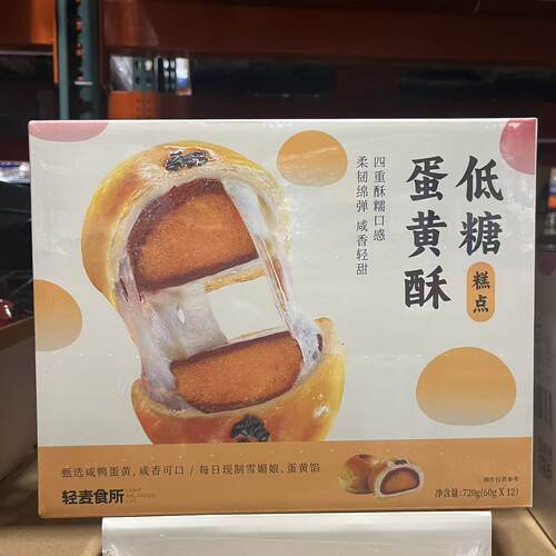 会员甄选 MM低糖蛋黄酥660g雪媚娘蛋黄酥什锦酥饼礼盒 - 图3