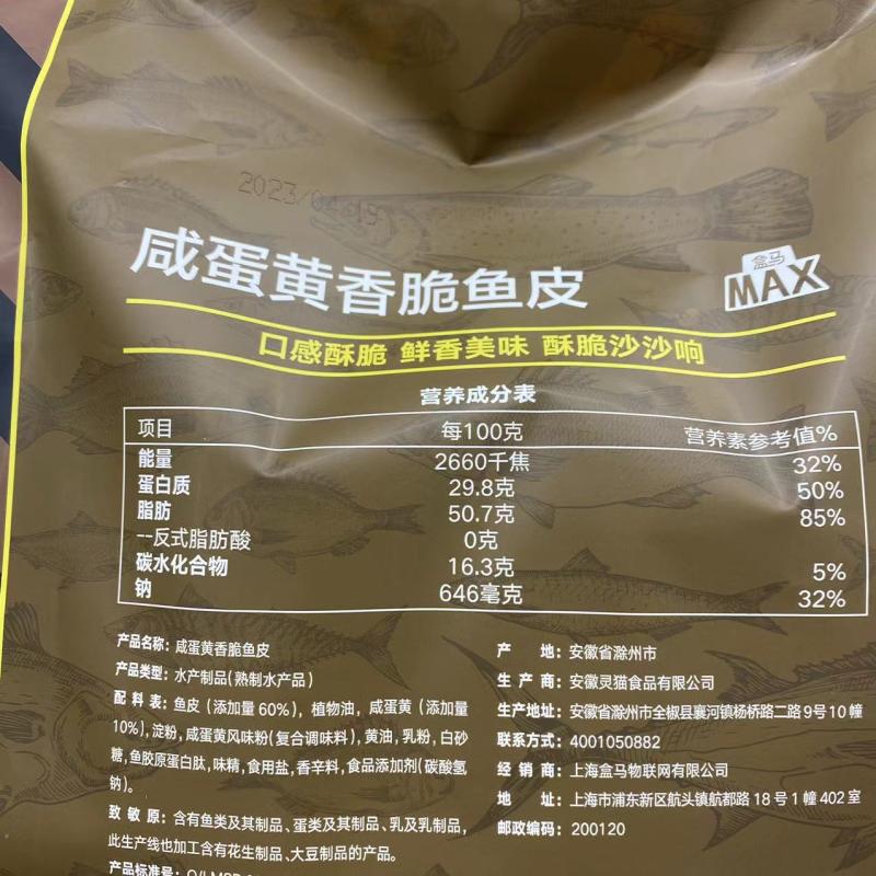 新品盒马X代购 咸蛋黄脆鱼皮300g大袋分享装 吮指鲜香 即食鱼零食 - 图1