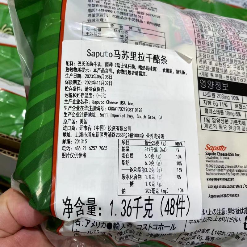 国内开市客代购美国saputo马苏里拉干酪条奶酪条即食1.36kg(48件)-图1