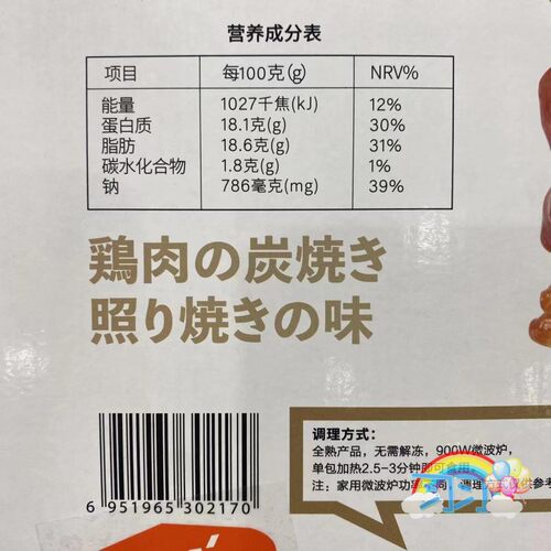 顺丰 Costco大成照烧鸡肉串半成品食材口味酱汁浓郁30串3包装810g - 图2