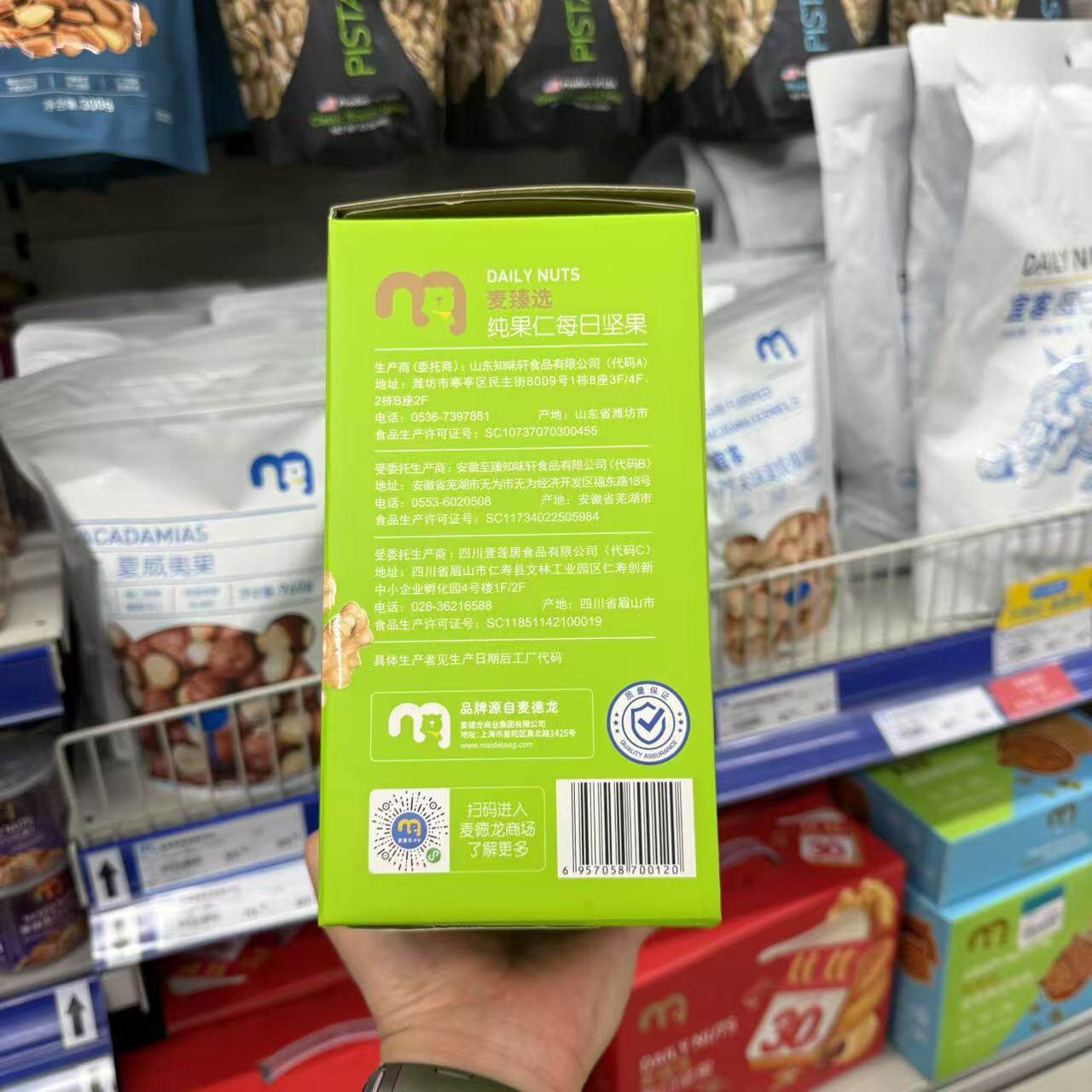 麦德龙代购 麦臻选每日坚果750g益生菌每日坚果900g纯坚果750g