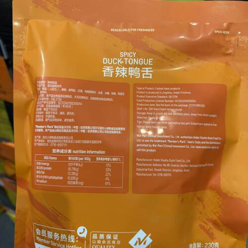 会员甄选 MM香辣鸭舌230g香辣鲜美真空锁鲜聚会分享卤味休闲零食 - 图1