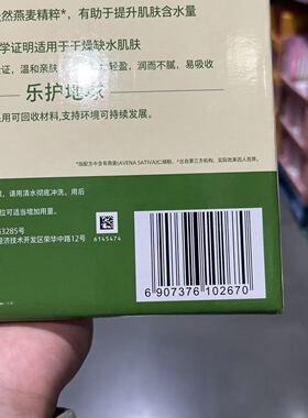Aveeno艾惟诺燕麦保湿身体润肤乳