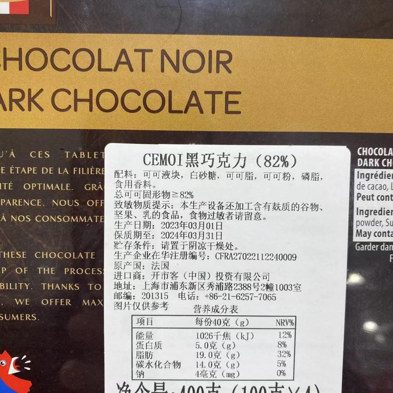 开市客代购法国产CEMOI CHOCOLATE 82%黑巧克力排块100g*4送礼装-图2