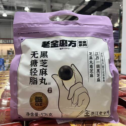 开市客代购 老金磨方经典黑芝麻丸九制芝麻丸球576g 无糖轻脂576g - 图2