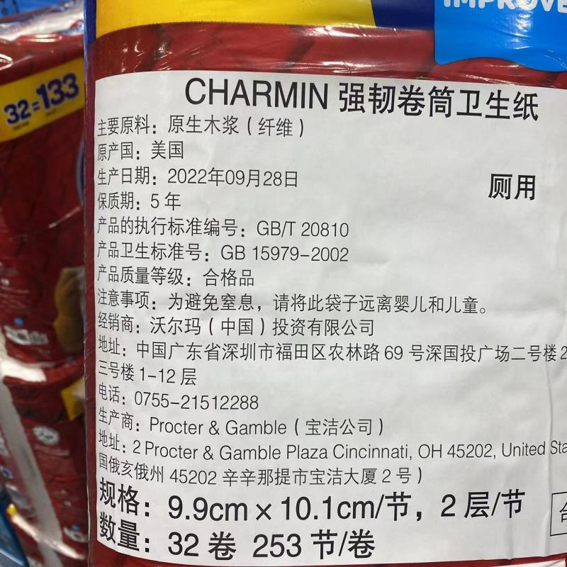 山姆Costco代购美国进口Charmin柔软卷筒卫生纸厕纸201节 X 32-图2