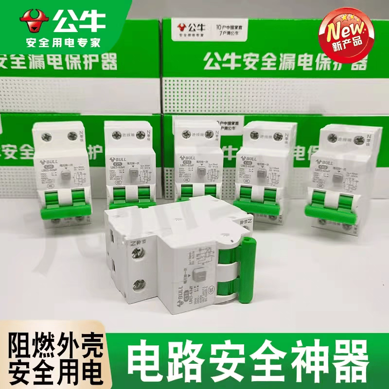 公牛漏电保护器窄体新款3.6m零火双断空气开关断路器公牛漏保正品 - 图2