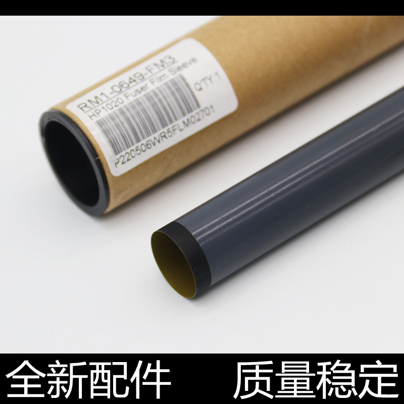 适用原装惠普HP1020定影膜1010 M1005 1136佳能2900打印机加热膜 - 图0