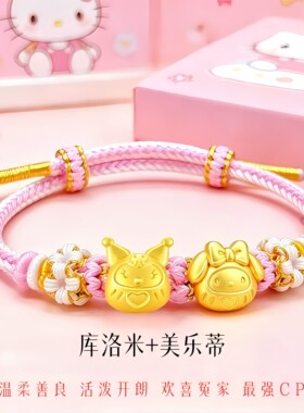 正品推荐库洛米手链女友甜美乐蒂Kuromi吊坠金包银项链送儿童礼物