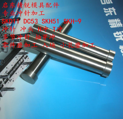 模具冲针专业加工锈钢SKH51冲针1.1 1.2 1.3 1.5 1.6 1.8 2.0 2.1 - 图0