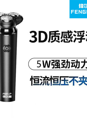锋尔普礼盒电动剃须刀Type-C快充电刮胡刀磁吸浮动三刀头胡须刀