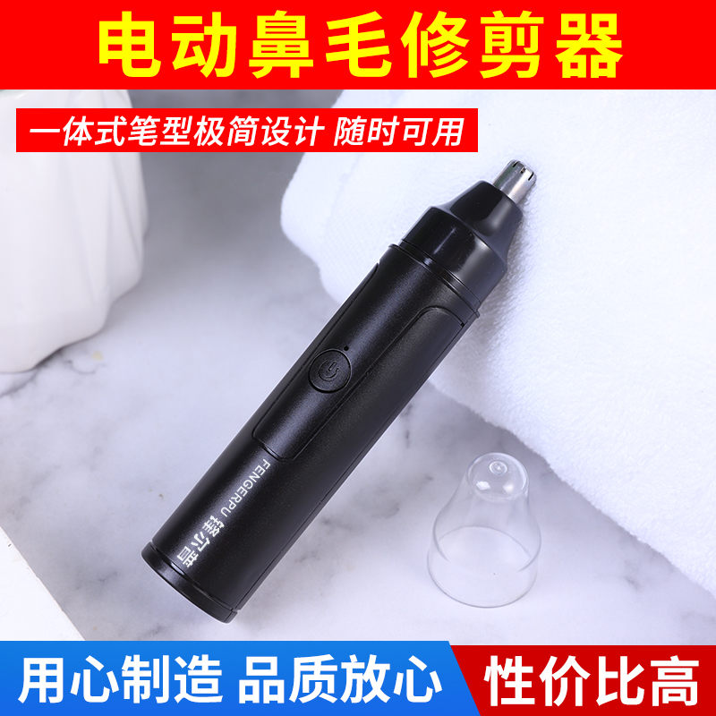 锋尔普USB充电式电动鼻毛修剪器多功能剪刀修眉器迷你男士剃毛器